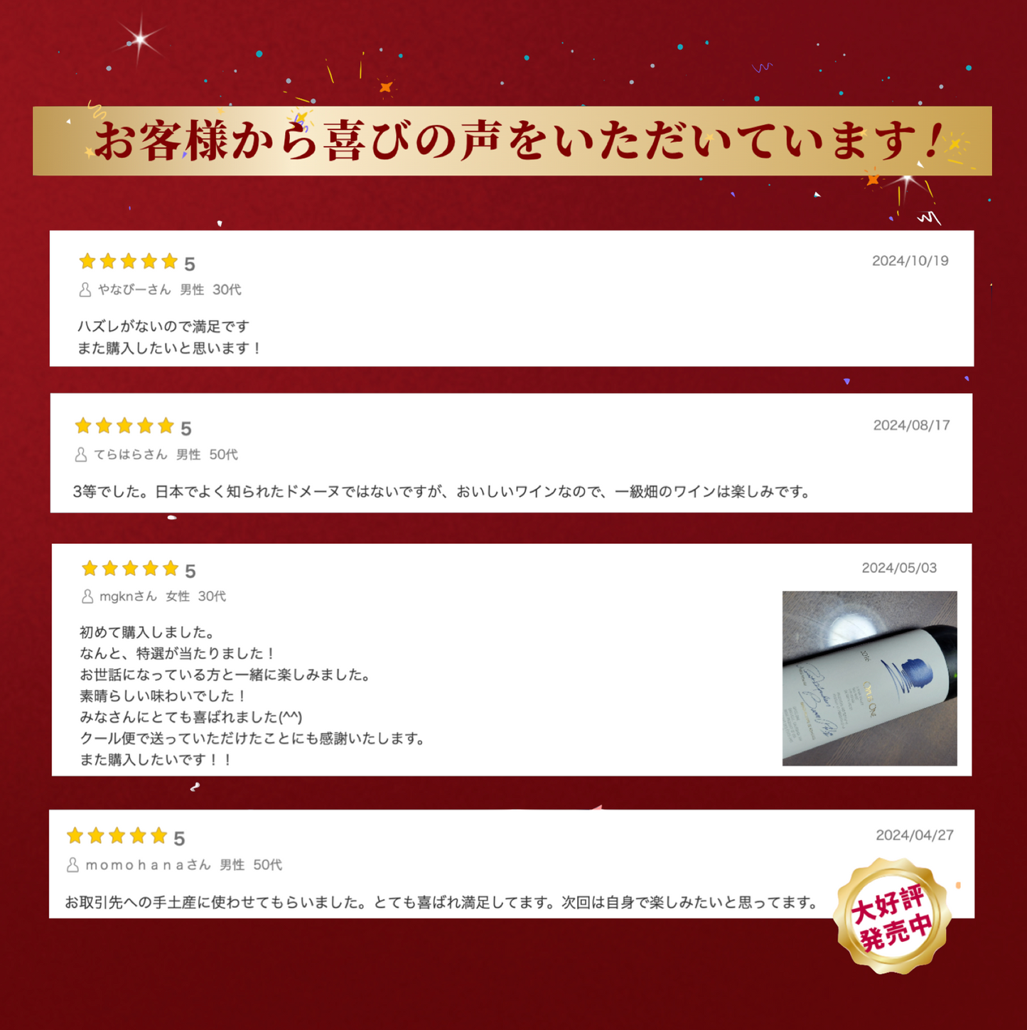 赤ワインくじ第6弾