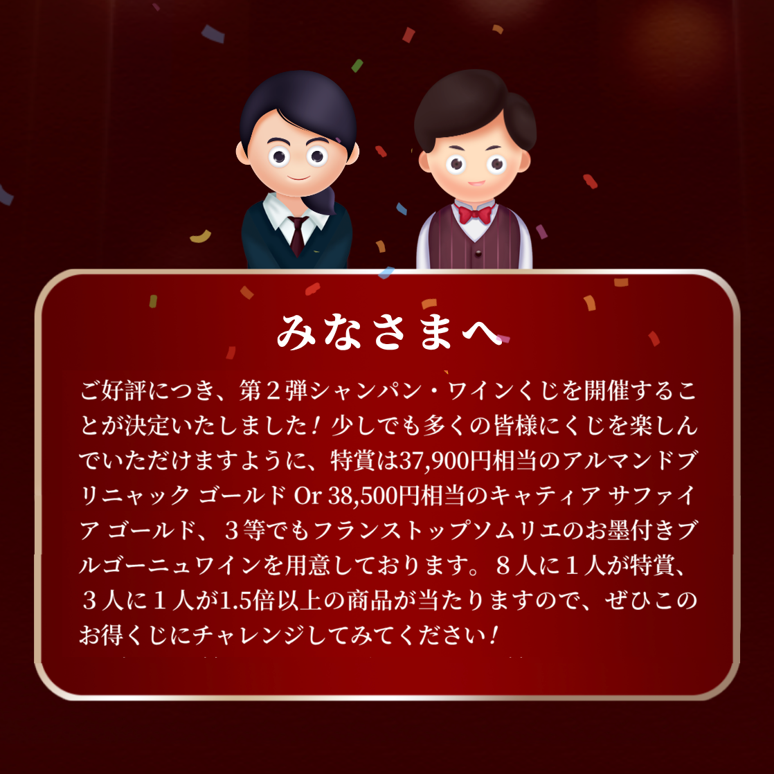 7,150円ワインくじ