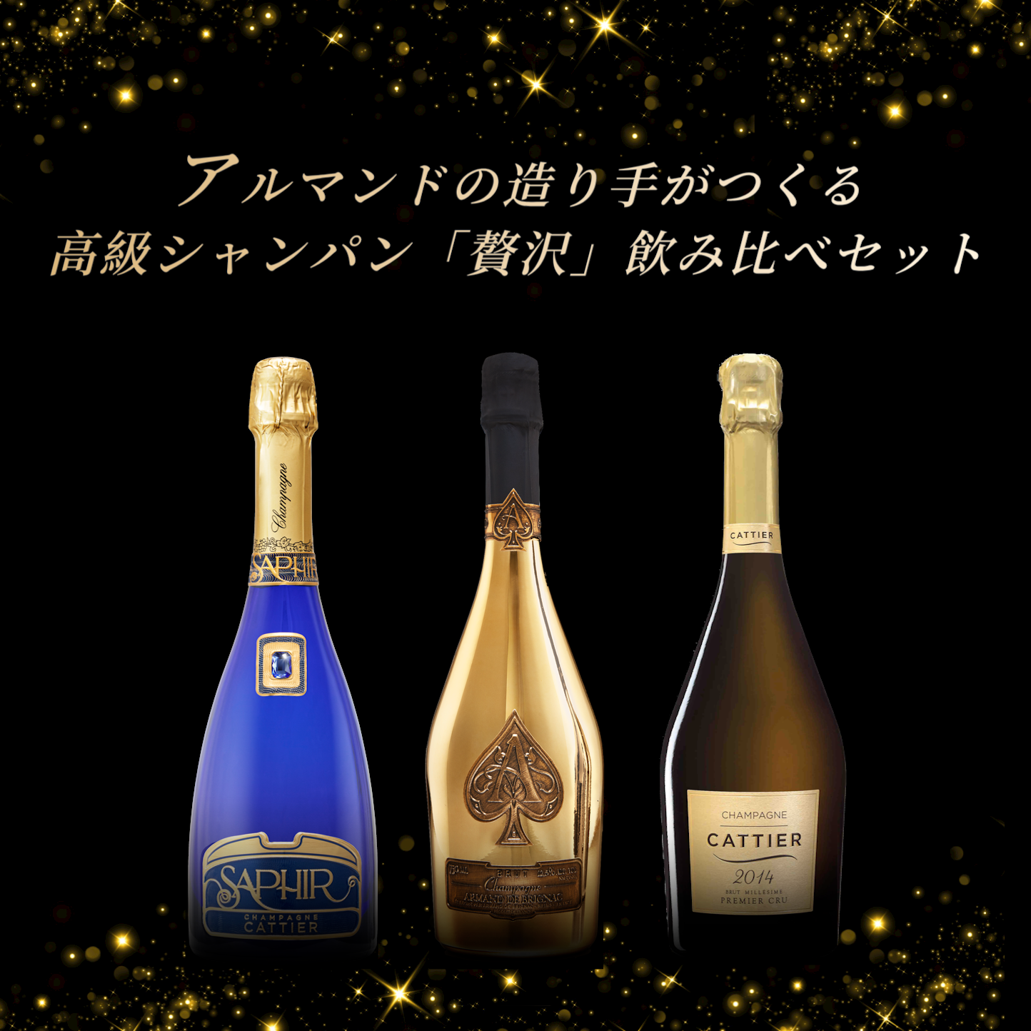 正規版 高級シャンパン アルマンド ゴールド 空き箱 まとめ売り - 飲料・酒