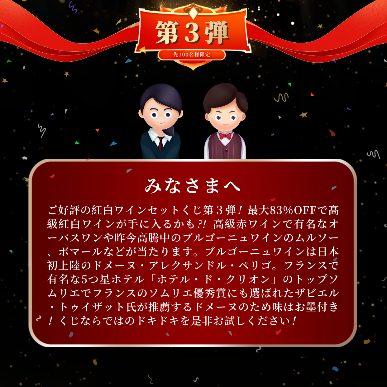 ワインくじ