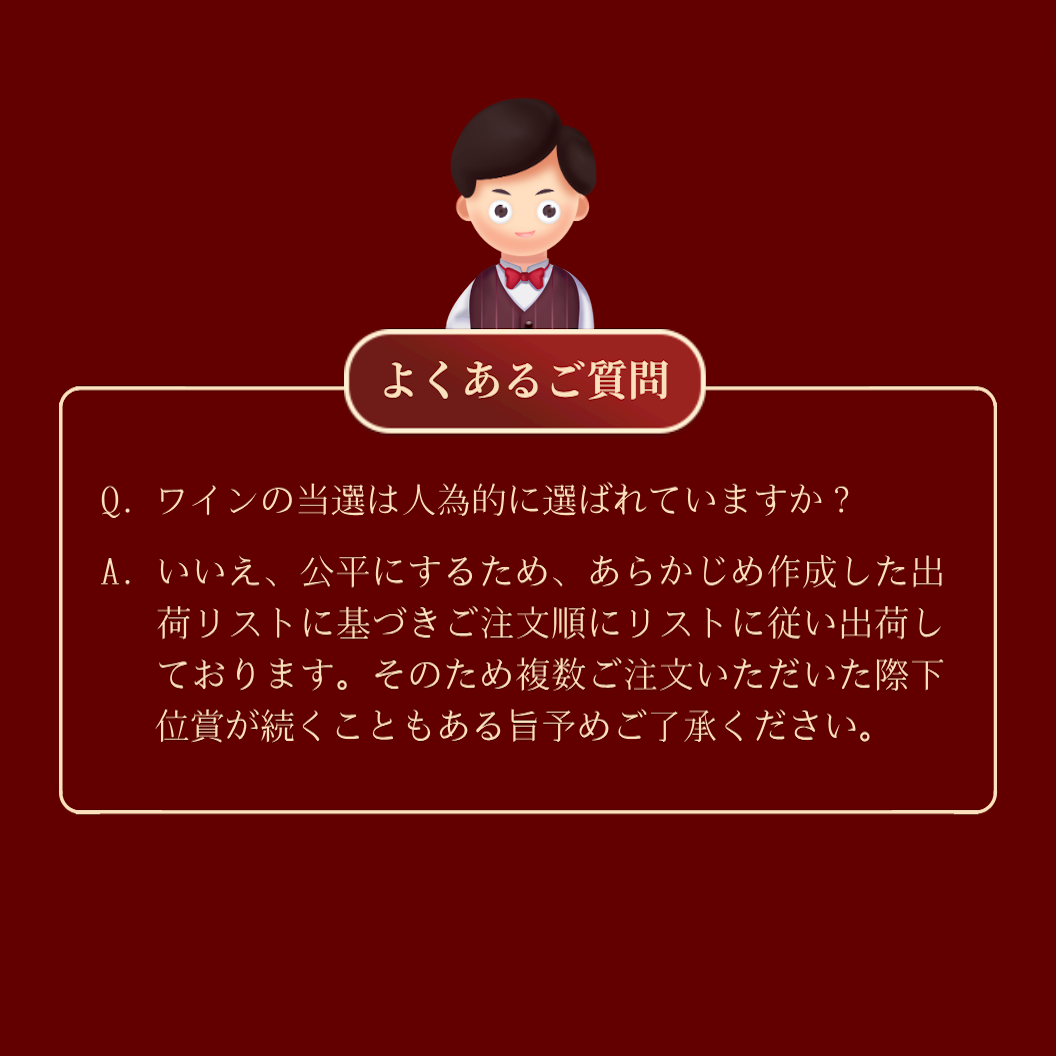 7,150円ワインくじ