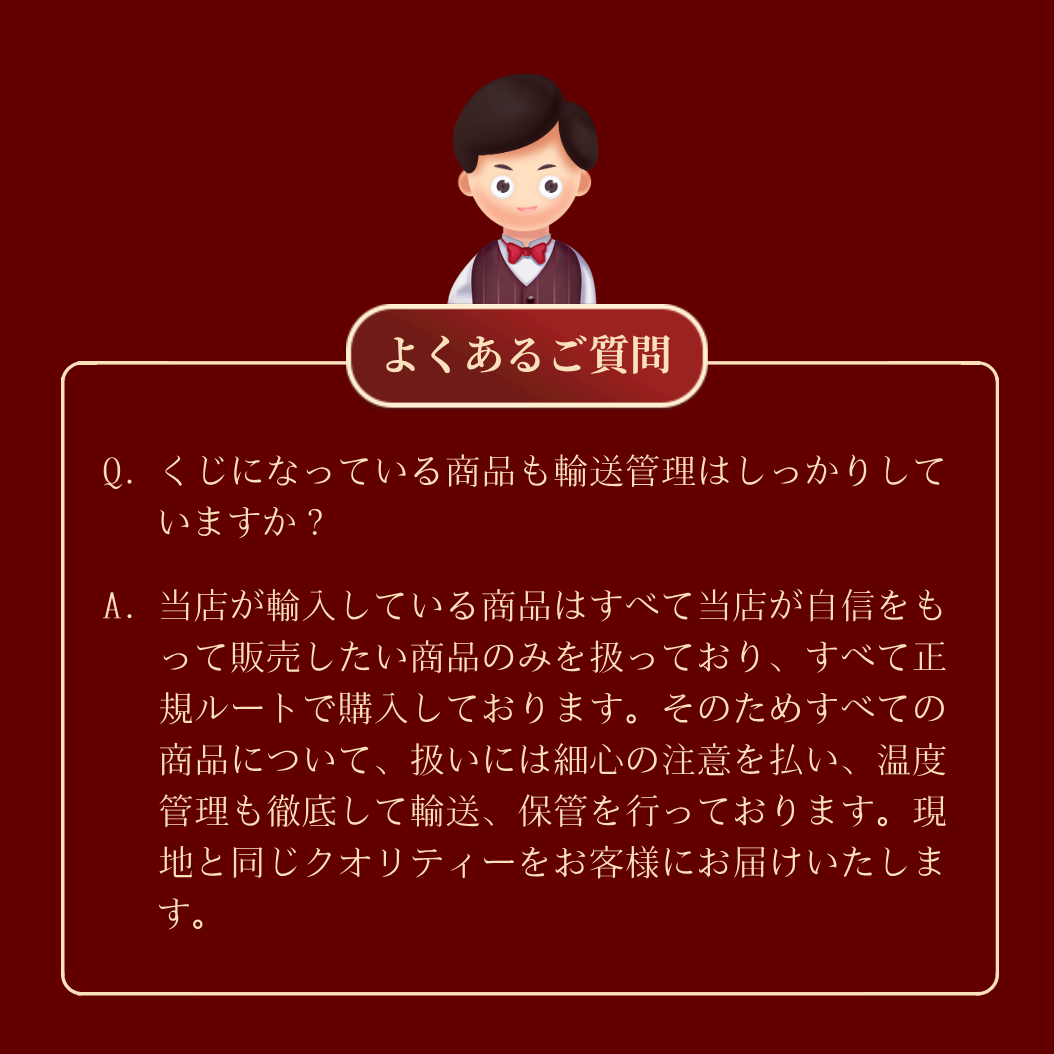 7,150円ワインくじ