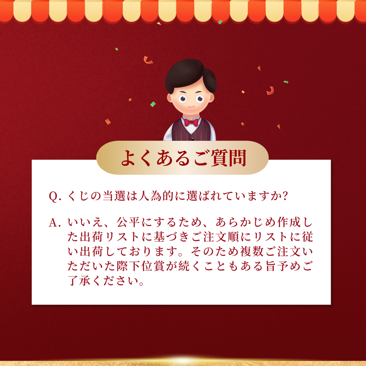 赤ワインくじ第6弾