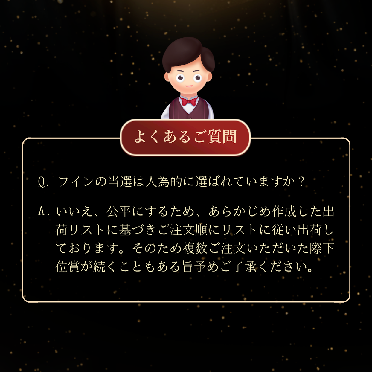 ワインくじ