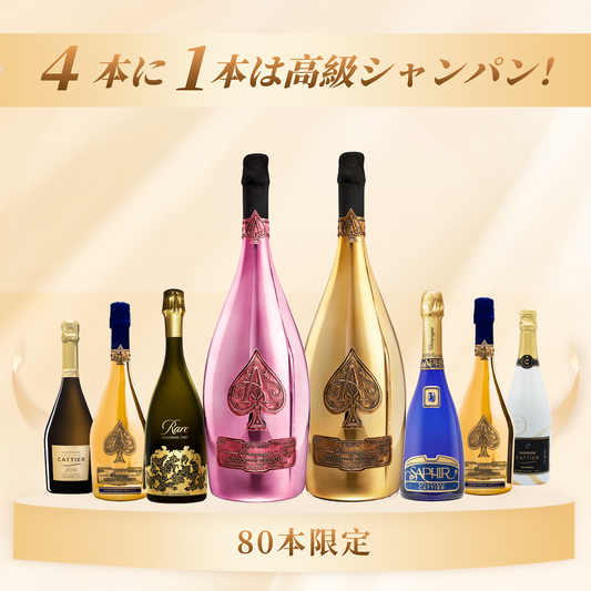 アルマンド ロゼ 4本セット アルマンドロゼ 4本セット アルマンド ロゼ 4本セット アルマンドロゼ 4本セット