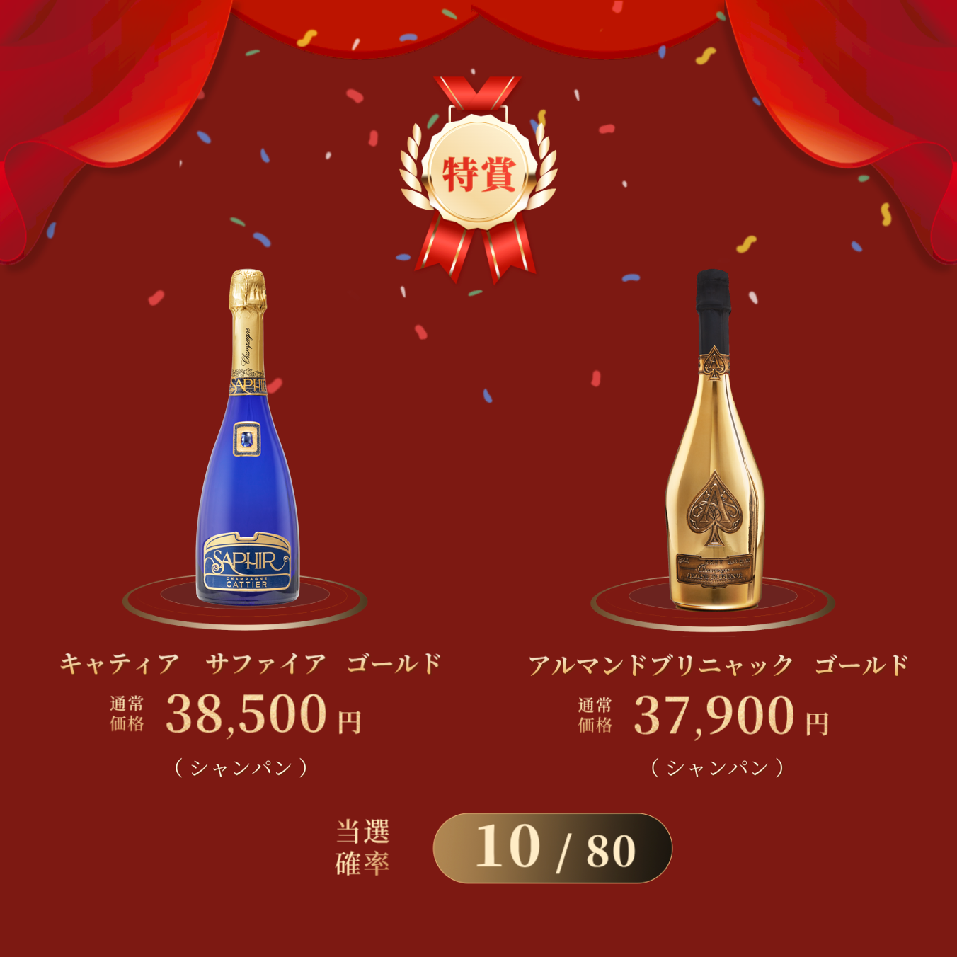 7,150円ワインくじ