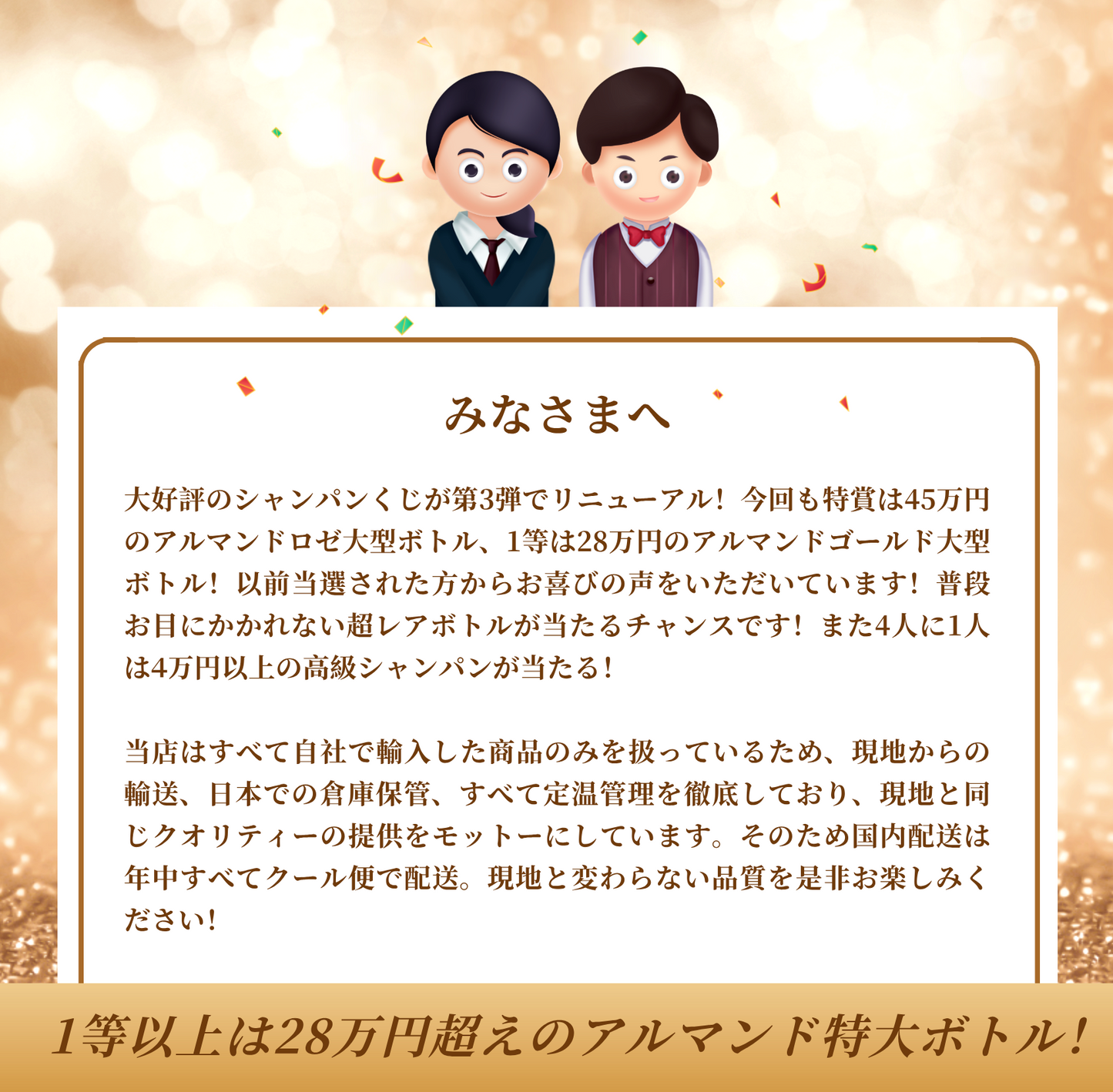 大好評の高級シャンパンくじ！/45万円のアルマンドロゼ大型ボトルが当たる！/80本限定