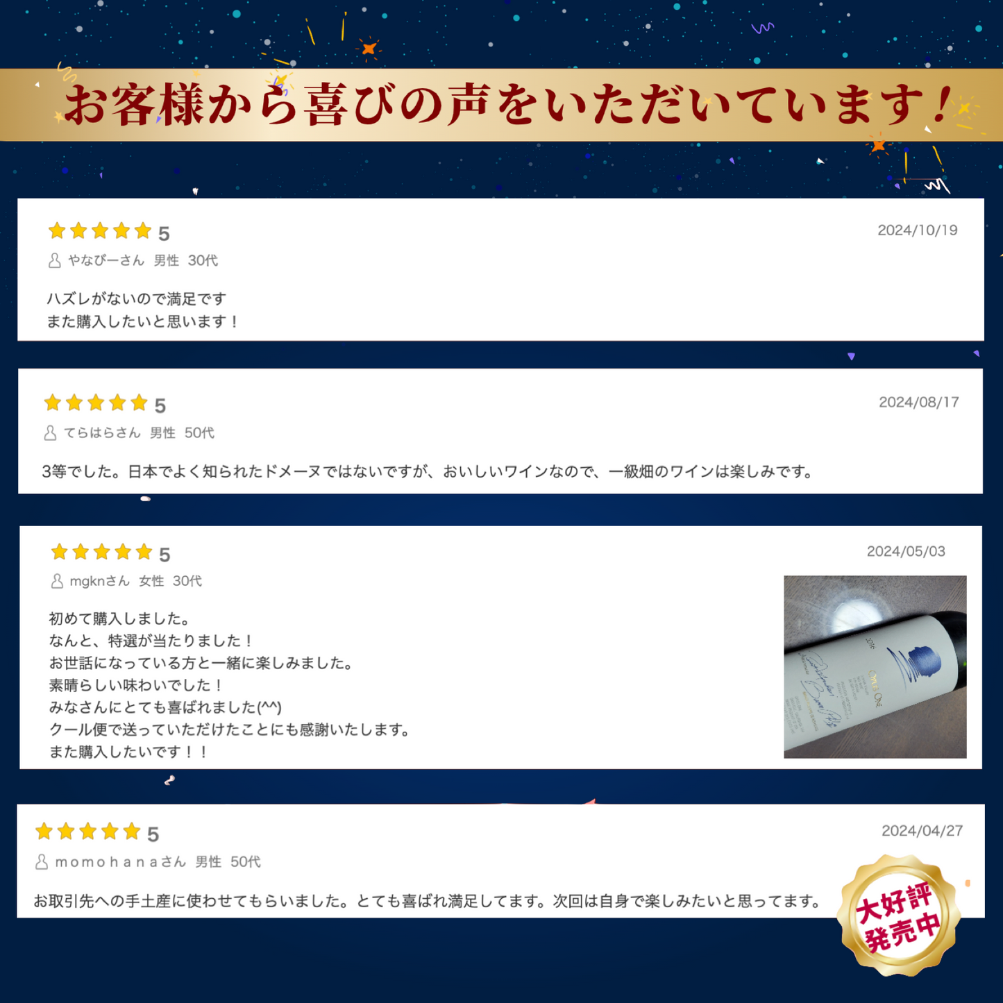 赤ワインくじ第6弾