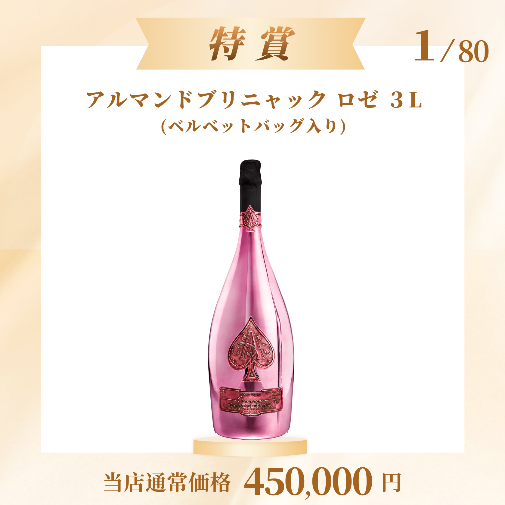 信也様専用】アルマンド スペシャル エディション 2020 袋入 信也様専用】アルマンド スペシャル エディション 2020 袋入