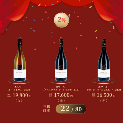 14,000円高級シャンパン・ワインくじ