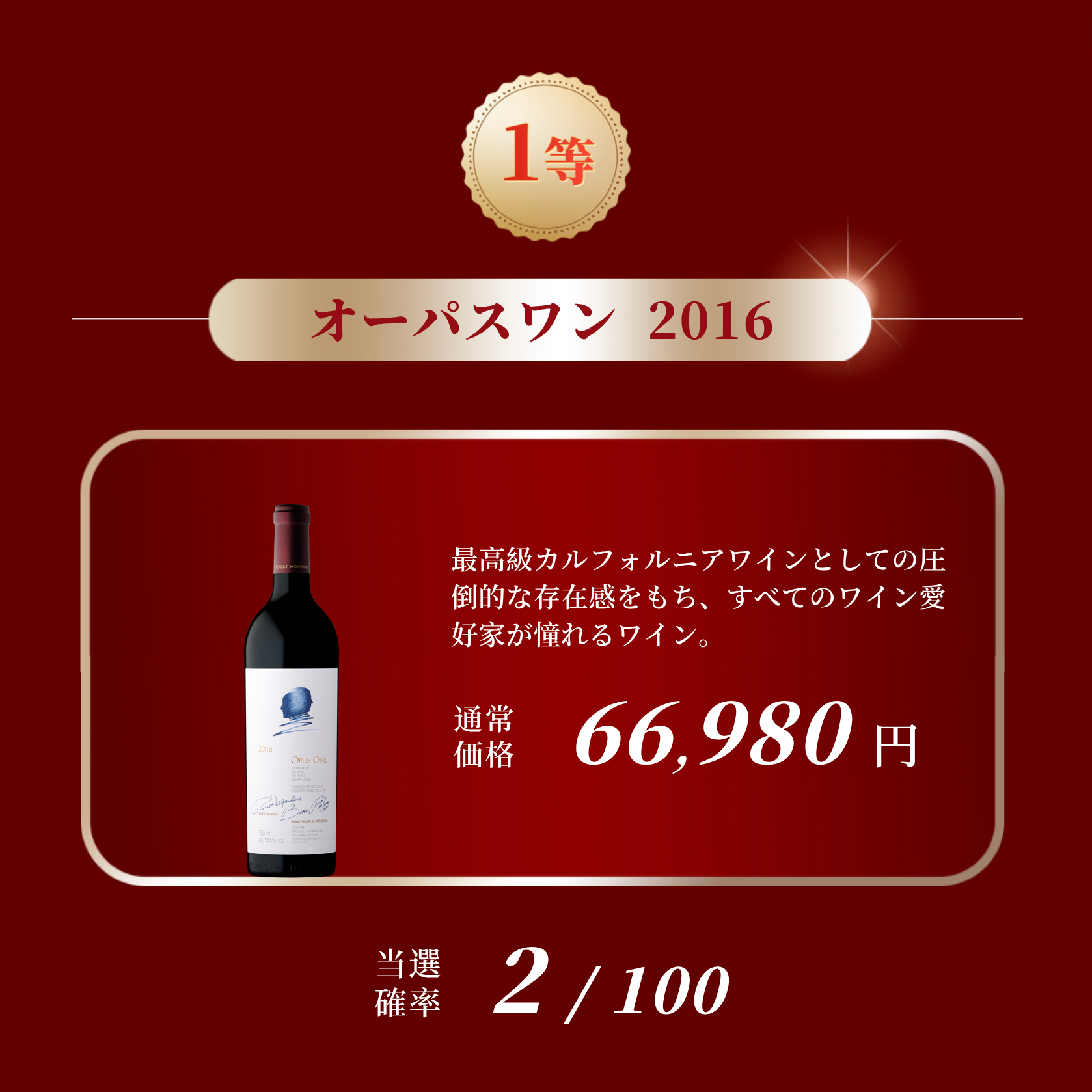 未開栓OPUS ONE オーパスワン 2013 赤 ワイン 750ml 14.5% 11061102