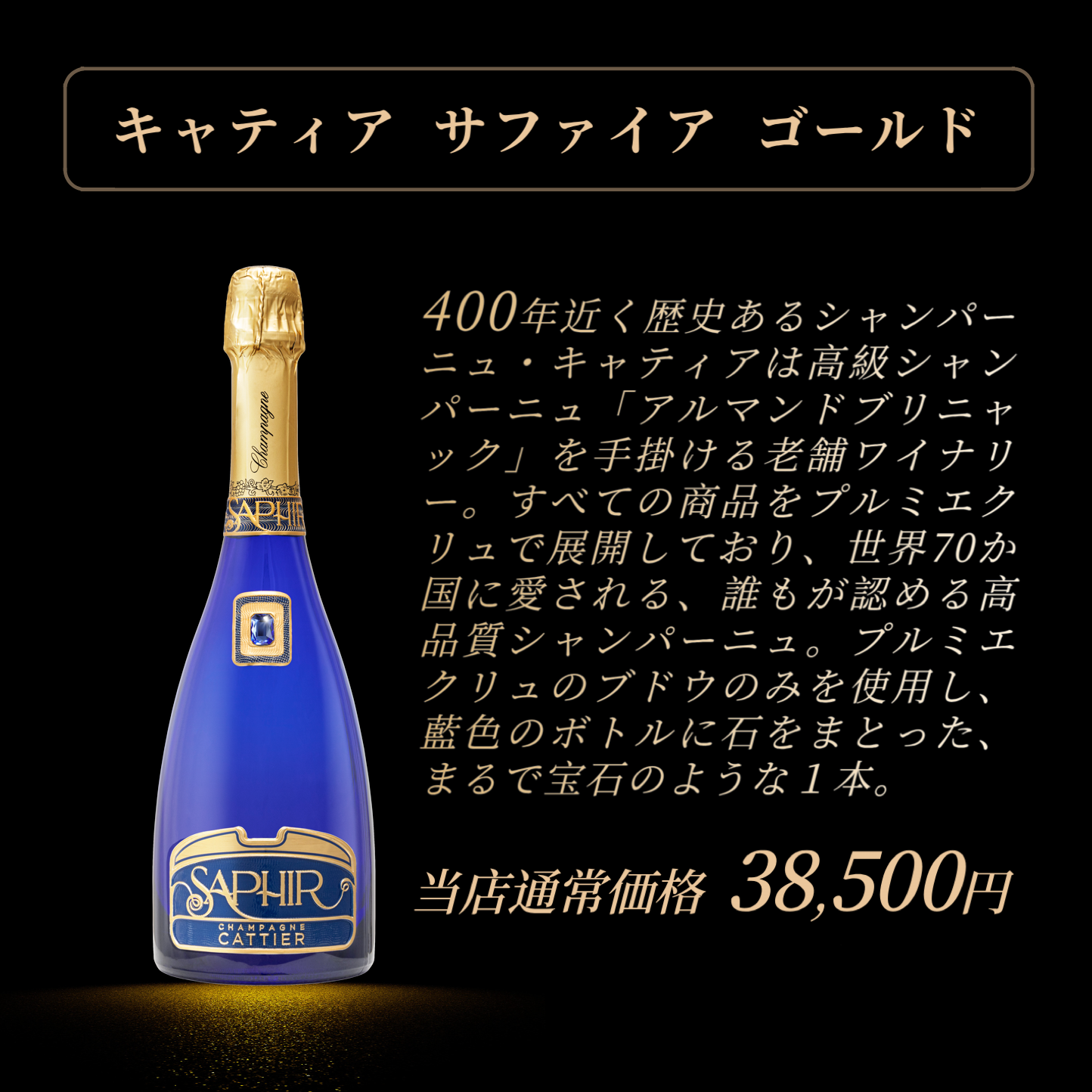 アルマンドの造り手がつくる高級シャンパン飲み比べセット【3本】/1本当たり21