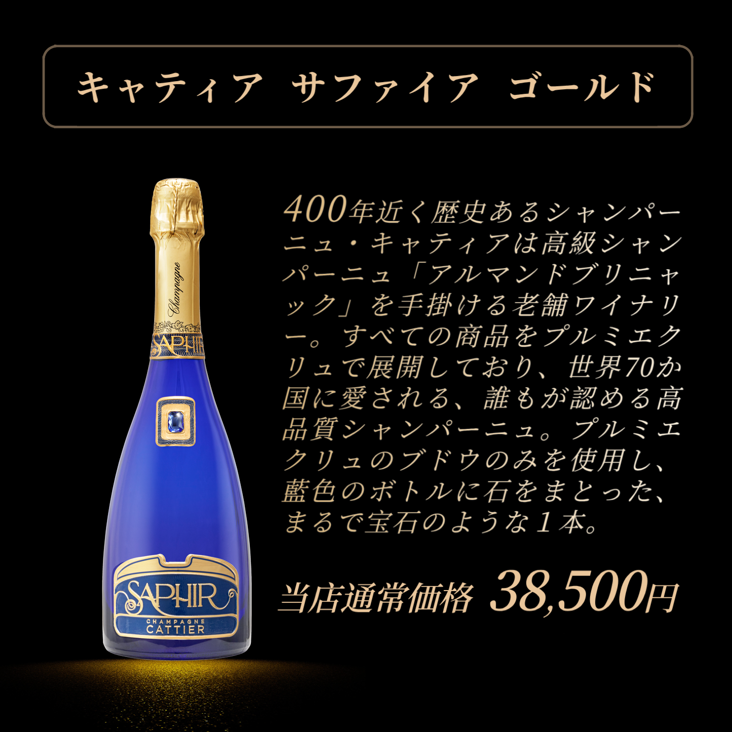 アルマンド ゴールド シャンパン - 酒