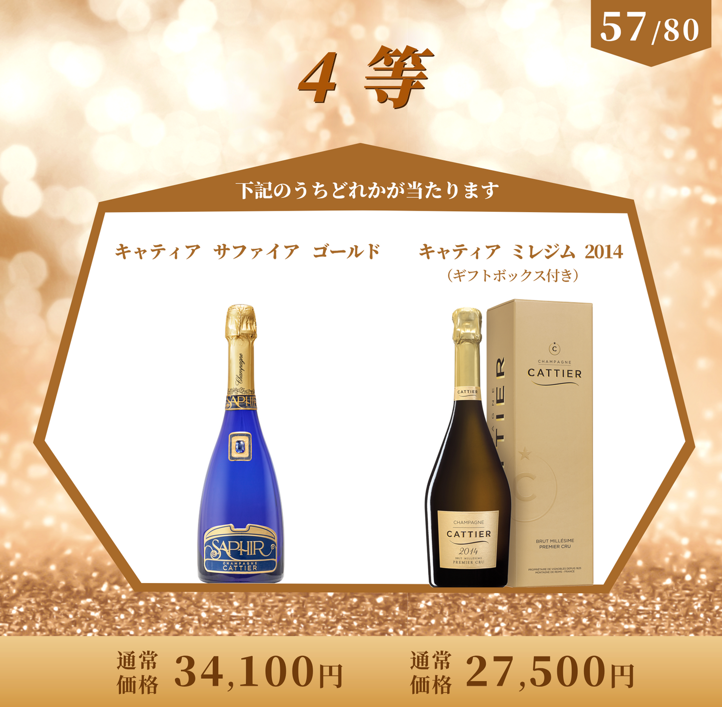 大好評の高級シャンパンくじ！/45万円のアルマンドロゼ大型ボトルが当たる！/80本限定