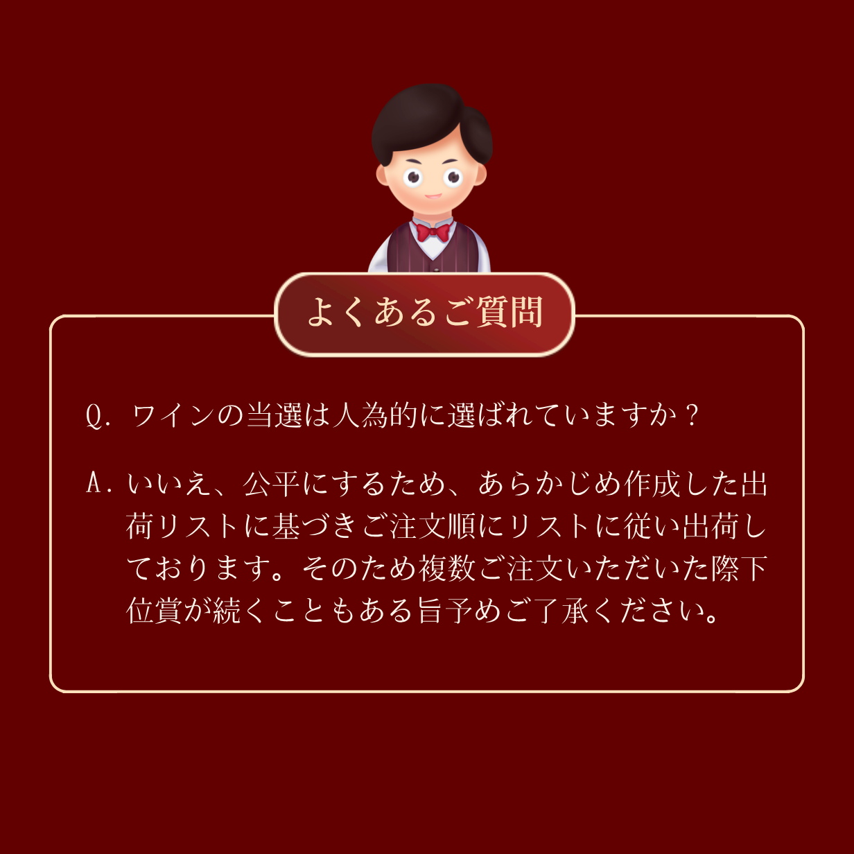 ワインくじ　オーパスワン